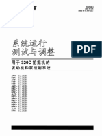 320C维修系统