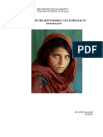 The Art of Photograph - GR Language PDF