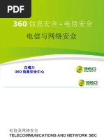 CISSP培训-2电信及网络安全