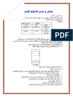 Separation Exercices PDF