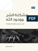 مشكلة الشر ووجود الله - سامي عامري PDF