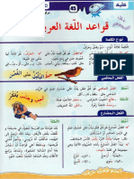 مطويات كليك - قواعد اللغة العربية السنة الرابعة ابتدائي PDF