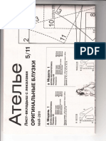 Ателье 2011'05 Выкройки PDF