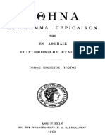 Αθηνά - Τόμοι 21 (1909) Έως 25 (1913) - Περιεχόμενα