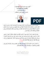 الحريات العامة.pdf