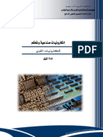 الكترونيات صناعية وتحكم - الكترونيات القوى.pdf