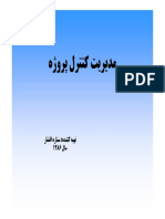 ﻣﺪﻳﺮﻳﺖ ﻛﻨﺘﺮل ﭘﺮوژه PDF