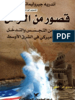 قصور من الرمل PDF