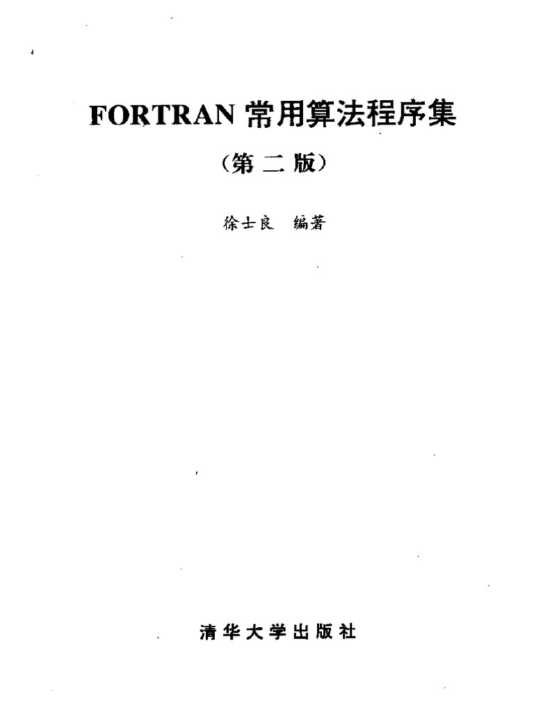 Fortran常用算法程序集－第二版 | PDF