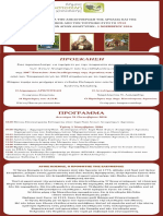 Πρόσκληση εορτασμού 104ης Επετείου Απελευθέρωσης της Αρναίας και της Β. Χαλκιδικής PDF