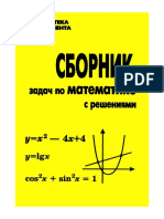 Coleccion Problemas Matematicos-1997 PDF