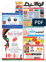  جريدة الوسيط (رأس الخيمة) الامارات السبت 29/10/2016 