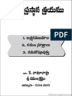 RamanaPrasthanaThrayam PDF