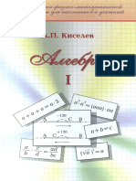 Kiselev a p Algebra - i