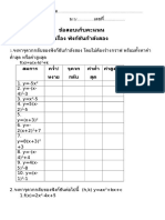 ข้อสอบเก็บคะแนน ฟังก์ชันกำลังสอง