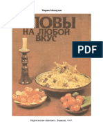 [Кулинария] Махмудов К. - Пловы На Любой Вкус (1987)