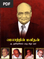 Saga of Late Leader Amirthalingam