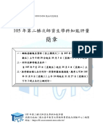 105年第2梯次師資生學科知能評量 PDF