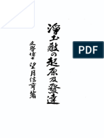 Mochizuki 望月信享＿浄土教の起源及発達