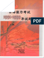 日本語能力1991～1999年試験問題集3級.pdf