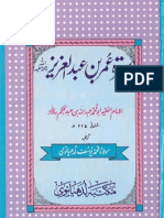 Seerat e Hazrat Umar Bin Abdul Aziz (R.a) by Sheikh Muhammad Yusuf Ludhyanvi (R.a)