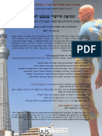 קול קורא: הכנס הדו-שנתי השלישי של האגודה הישראלית ללימודי יפן