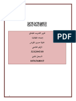 تقرير التدريب PDF