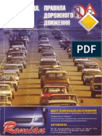 Regulile circulatiei rutiere ROM-RUS.pdf