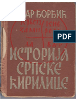 Petar Đorđić - Istorija Srpske Ćirilice