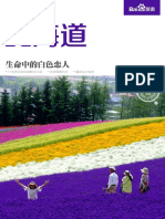 百度旅游-北海道攻略.pdf