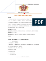 电力营销经理综合素质-高荣老师.pdf