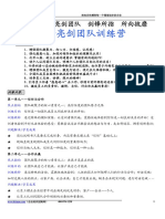 熔铸亮剑团队训练营-方南老师.pdf