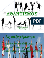 ΑΘΛΗΤΙΣΜΟΣ