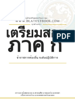 สรุปสาระสำคัญ พรบ.สภาตำบลและองค์การบริหารส่วนตำบล พ.ศ. 2537 และที่แก้ไขเพิ่มเติม