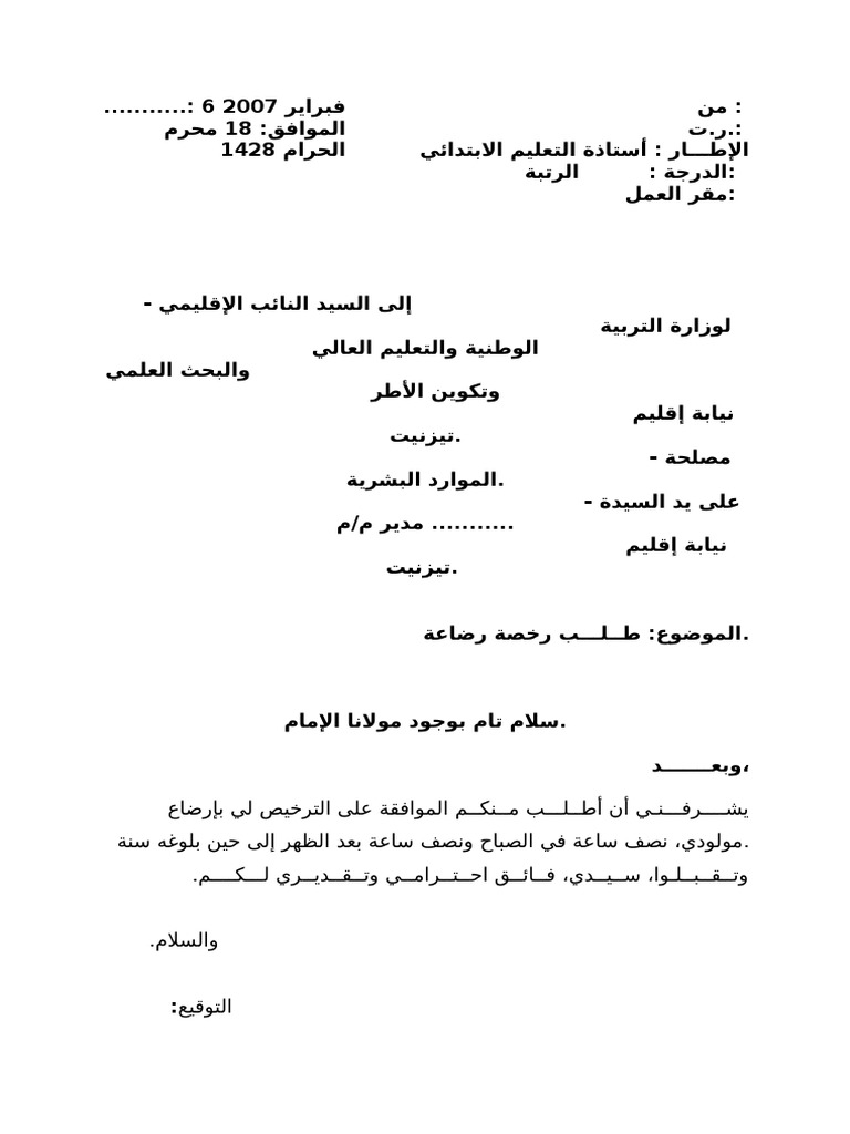نموذج رسالة تحفيزية لطلب عمل بالعربية Doc - Risala Blog