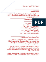 Keyboard easy shortcuts arabic.pdf