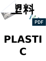 塑料