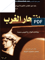 47انتحار الغرب - ريتشارد كوك و كريس سميث