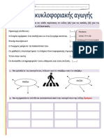 Mathimakikloforiakisagogis PDF