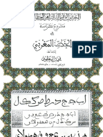 كراسة الخط المغربي PDF