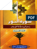 Sura Noor Kay Mazameen Wa Ahkam Ka Khasoosi Mutala by Muhammad Abid Nauman Shami