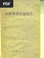 唐宋史料筆記叢刊(唐) 劉肅： 大唐新語（中華書局） | PDF