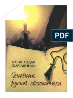 Aleksandar Jeljčaninov~Dnevnik ruskog sveštenika (2 deo).pdf
