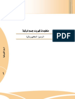 الرموز الكهربائية PDF