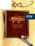 Pratikriti Satyajit Ray PDF