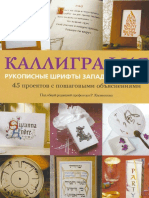 Calligraphy zapada i istoka - ruski - vvv.pdf