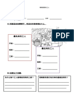 葡萄园里的工人