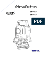 คู่มือการใช้งานกล้องSET02N SET05N V.041012