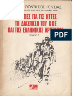 ΓΟΥΣΙΑΣ Α' PDF