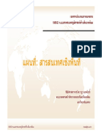 ภูมิศาสตร์ PDF